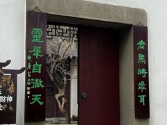 -兴福老面馆(寺路街店)