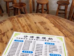-沙湾姜埋奶(兴新包店)