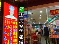 门面-专业跳跳蛙·彭彭老铺(步行街店)