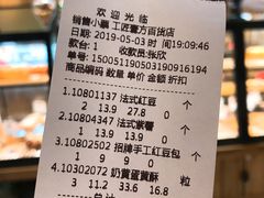 账单-工匠面包(壹方店)