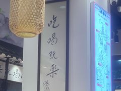 -荔银肠粉·非遗手藝(夫子庙店)