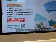 -海之声助听器(上海旗舰中心)