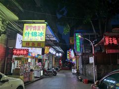 -老炳·七丛松甘草水果