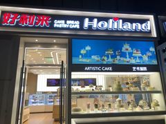 -好利来(国际能源店)
