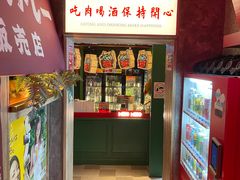 -MIKOMIKO和牛烧肉专门店(南门店)