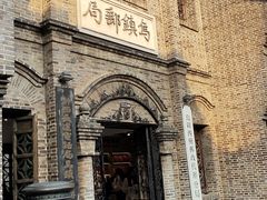 -乌镇景区