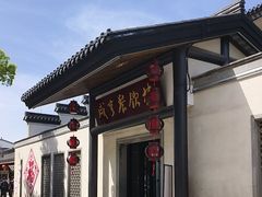 -咸亨酒店•非遗绍兴菜•中华老字号(堂吃餐厅)