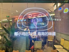 -椰小鸡·琼州糟粕醋·火锅(美兰缤纷城店)