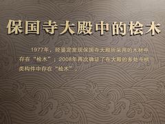 -宁波市保国寺古建筑博物馆