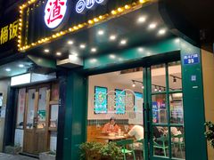 -渣·餐厅(西斗门店)