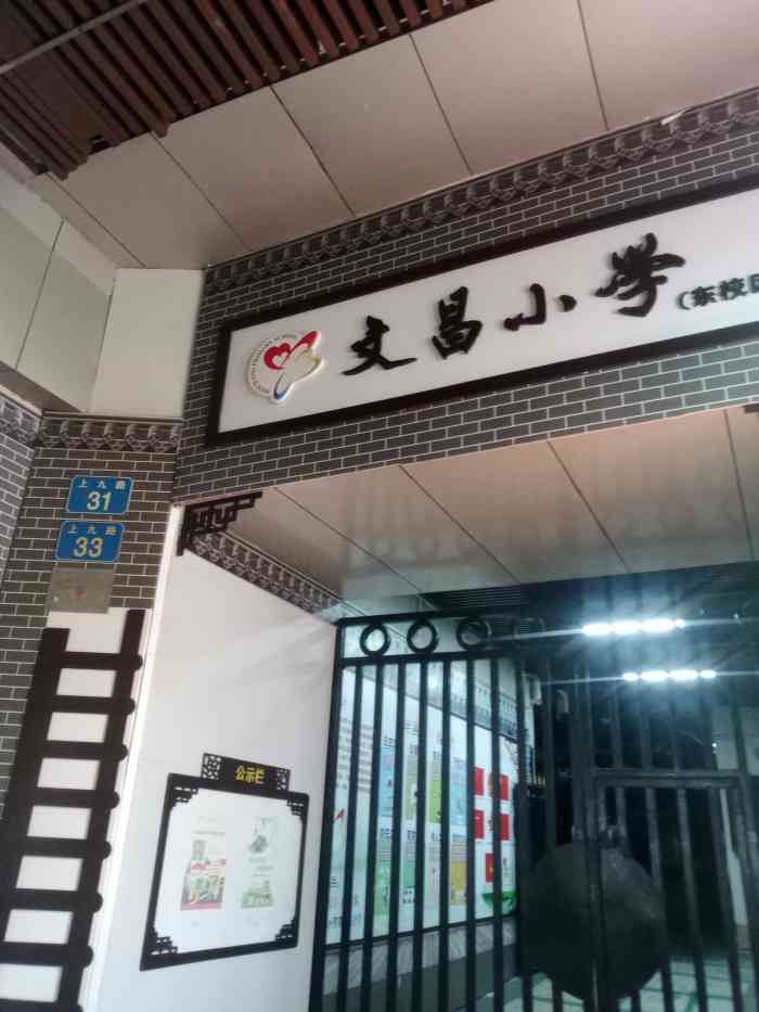 广州市荔湾区文昌小学(东校区"以前我读文小的时候 那个班主任打人