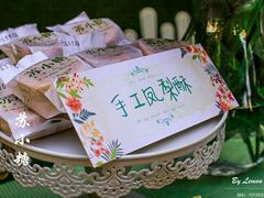 -苏小糖(鼓浪屿三丘田花园店)