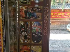 -康巴藏餐(束河古镇店)