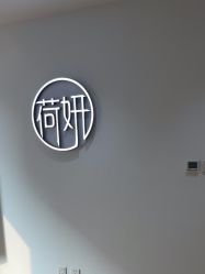 -HEYAN荷妍专业脱毛连锁机构