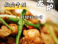 -金龙·打边炉(南京西路店)