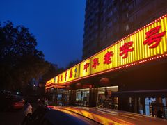 -马凯餐厅(长椿街店)