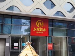 -宝龙城(杭州滨江店)