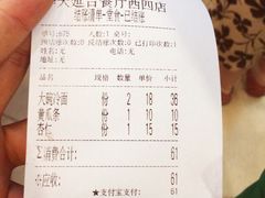 账单-华天延吉餐厅(西四总店)