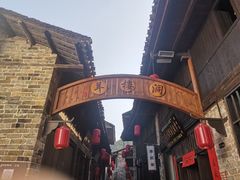 -羊楼洞