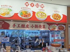 -金记酿皮(万博店)