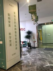 -繁星轻医美连锁