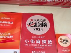 -郭记小街麻辣烫(南小街总店)