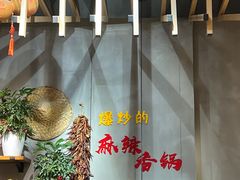 -川锅哎哟·麻辣香锅(国大城市广场店)