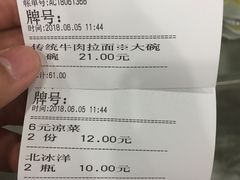 账单-东方宫·中国兰州牛肉拉面(三里屯店)