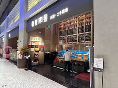 -许家菜(DT51店)