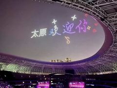-山西体育中心红灯笼体育场