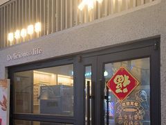 -京谷烘焙店(中国铁建·万科翡翠国际三期店)