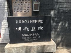 -明代监狱