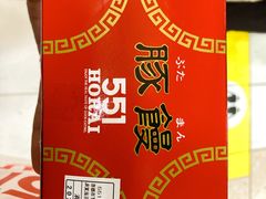 -551蓬莱(JR京都駅店)