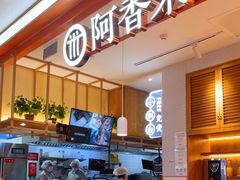 门面-阿香米线(大兴龙湖天街店)