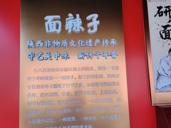 -面辣子·陕西家乡菜(钟楼店)