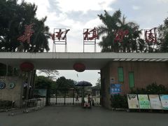 -华南国家植物园-售票处