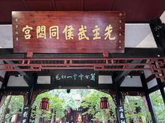 -成都武侯祠博物馆