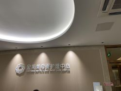 -金芙美月子中心(财富别墅店)
