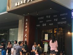 门面-韩国料理大力士(屏风街店)