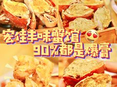 -宏佳丰味蟹馆(洛溪店)
