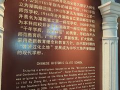 -毛泽东与第一师范纪念馆