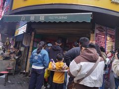 -老南昌白糖糕(大士院店)