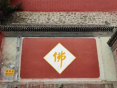 -五台山风景名胜区-罗睺寺