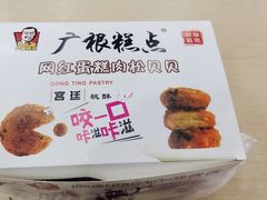 -广根糕点(中山西路店)