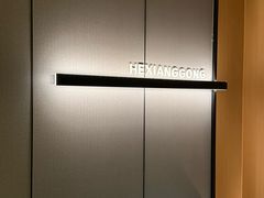 -鹤祥宫影院足道SPA连锁(吉大万国汇钰海店)