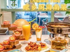 -香香海南菜餐厅