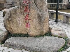 -枫桥景区