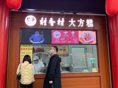 门面-采芝斋评弹茶馆(观前街店)