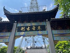 -灵顺寺