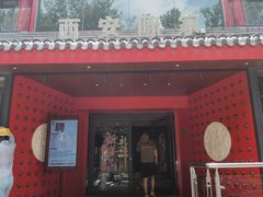 -陈熹公民族美食文化餐厅(中华广场店)